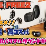 【新発売JBL LIVE FREE2】JBL 完全ワイヤレスイヤホンの新商品を購入！多機能&高音質、高コスパイヤホン！(使いやすい？・実際の音はどうなのか！？/JBL LIVE FREE2)