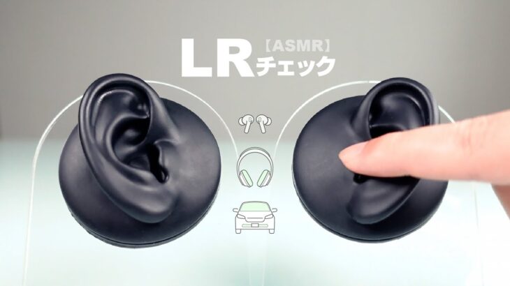 最初に再生する動画【LR音声出力チェック】 for ワイヤレスイヤホン/有線イヤホン/FMトランスミッター (音声遅延のチェックにもおススメです)