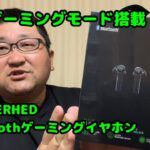 【RAZER HAMMERHED】Bluetoothゲーミングワイヤレスイヤホン