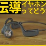 話題の骨伝導ワイヤレスイヤホン！こんな低価格で買えちゃいます！