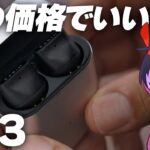 コスパ・デザインが最高過ぎるワイヤレスイヤホン【Earin A-3】