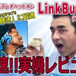 ながら聴き最強ノイキャンワイヤレスイヤホン「 LinkBuds S(WF-LS900N)」外音取込み性能がさらに強化！！