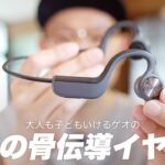 欠点有りだけど！安すぎるゲオの骨伝導ワイヤレスイヤホンとMiniをレビュー【骨伝導イヤホン】