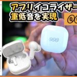 アプリでイコライザーが斬新！　QCY T13 ワイヤレスイヤホン ブルートゥースイヤホン