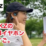 この骨伝導ワイヤレスイヤホンまじですごいわ・・・！SHOKZのOPENRUN PROで聴いてみた