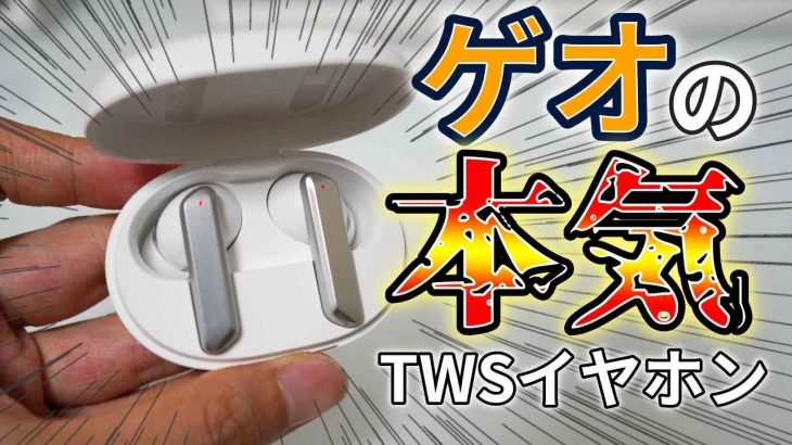 【最高傑作…?】ゲオの最新完全ワイヤレスイヤホンT39をレビュー！HT01＆HT03とも比較！