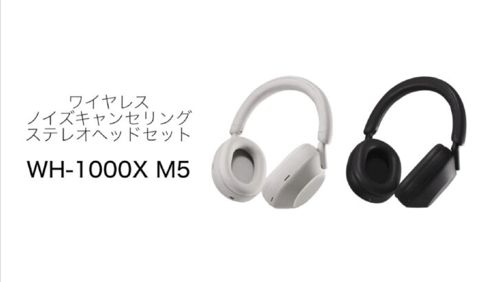 ソニー  WH-1000XM5【ワイヤレスノイズキャンセリングステレオヘッドセット】