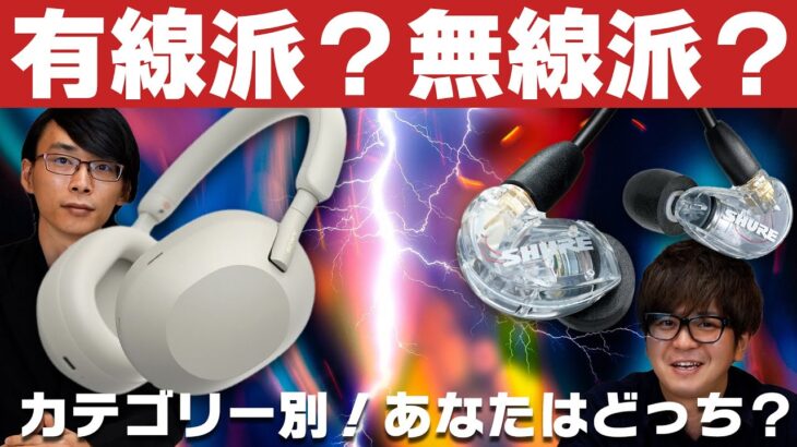 e☆イヤホンTV『有線派？無線派？ポータブルオーディオならあなたはどっち？』#オーディオ #音楽 #ヘッドホン