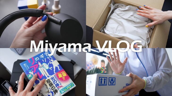 vlog – Sony新型ヘッドホンWH-1000XM5がきたぞ！/ 朝読書が捗る日📚 / 1億年ぶりのネイルカラー