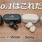 【どれが1番良いか？】ノイキャン対応完全ワイヤレスイヤホン徹底比較！ ゼンハイザー MOMENTUM True Wireless 3 、HA-FW1000T 、WF-1000XM4 、EAH-AZ60