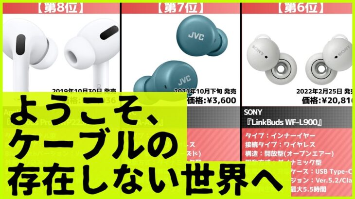 【2022年】完全ワイヤレスイヤホンおすすめ最新人気ランキング【コスパ、売れ筋】