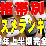 お金が無くても買える価格帯別の完全ワイヤレスイヤホンオススメランキング2022年上半期版！神コスパ商品からとんでもない高性能までコレを観れば買うべき商品が全てわかるぞ！【レビュー】