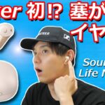 耳をふさがない 解放感で長時間でも疲れにくい インナーイヤー型完全ワイヤレスイヤホン「Anker Soundcore Life Note 3S」レビュー