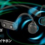 AudioComm骨伝導ワイヤレスイヤホン_HP-BC200Z