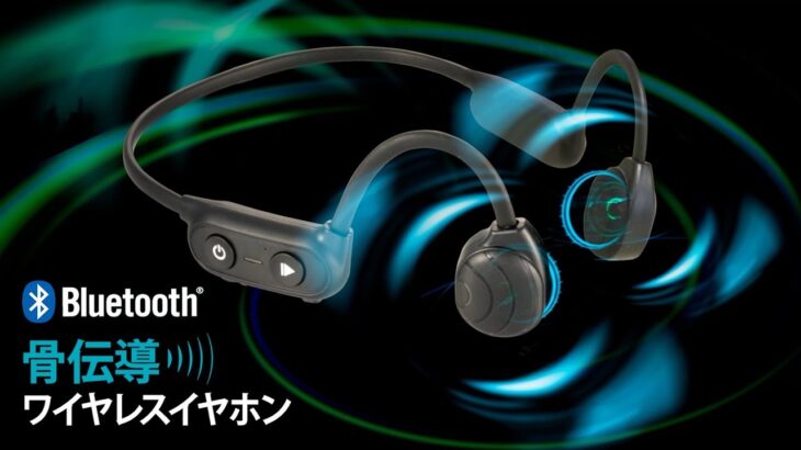 AudioComm骨伝導ワイヤレスイヤホン_HP-BC200Z