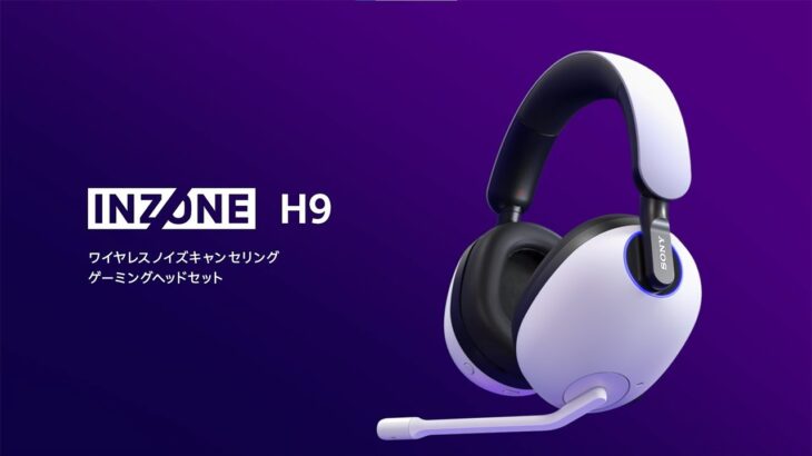 INZONE:ゲーミングヘッドセット INZONE H9 商品紹介【ソニー公式】