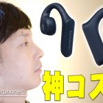 ソニーのLinkBudsとはココが違う！Victorから超話題の耳を塞がないイヤホン「nearphones」購入レビュー！骨伝導イヤホン「Shokz OpenRun Pro」とも比較した！【ビクター】