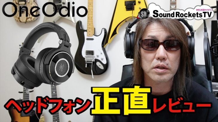 【OneOdio ヘッドフォン】MONITOR60 ハイレゾ対応 使用感レビュー【開封から外観や音質など感想】