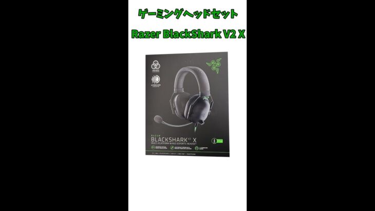 【ゲーミングヘッドセット】Razer BlackShark V2 X #Shorts