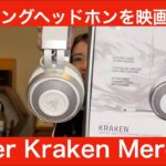 【 Razer Kraken Mercury 】ゲーミングヘッドセットで音楽や映画やASMRをやってみたら！？【音楽用じゃなくてもガチレビュー！！】