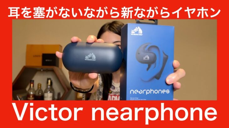 【 Victor nearphones HA-NP35T 】新型の耳を塞がないながらワイヤレスイヤホンを徹底検証してみた【音漏れ必須…AI審査恐い】