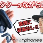 老舗オーディオブランド「Victor」のコスパ最強のながら聴きイヤホン「Victor HA-NP35T」レビュー