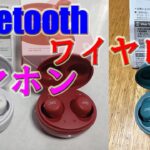 [ワイヤレスイヤホン] コスパ最高品･Bluetoothイヤホンを3つ購入💛 (269)