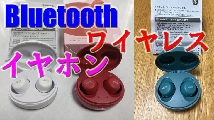 [ワイヤレスイヤホン] コスパ最高品･Bluetoothイヤホンを3つ購入💛 (269)