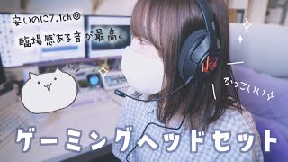 かっこいいゲーミングヘッドセット開封するよ✧˖° EKSAさんのAirJoyPlusとAirJoyProをレビュー💭