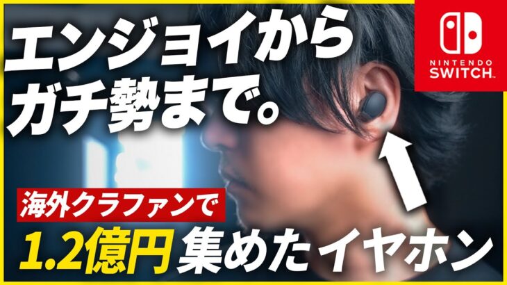 【新製品】ゲーマーしか喜ばない完全ワイヤレスイヤホン / GENKI: Waveform レビュー