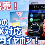 GEOから新発売！aptX対応3,000円イヤホンが良く出来だった件【GRFD-TWS DT06】