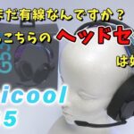 めっちゃ軽くて装着感最高なワイヤレスゲーミングヘッドセット Logicool G535開封レビュー
