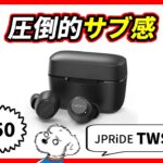 完全ワイヤレスイヤホン「TWS 335」レビュー