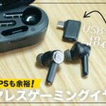 【これぞゲーミングイヤホン】USB接続でしかもバーチャルサラウンド対応のワイヤレスイヤホンが出たぞ！ | JBL Quantum TWS レビュー