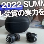 VGP2022コスパ大賞受賞ワイヤレスイヤホン SOUNDPEATS Mini Proの実力をチェック!