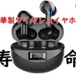 amazonで3,000円の中華製ワイヤレスイヤホンの寿命