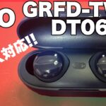 apt Xに初対応したゲオの完全ワイヤレスイヤホン【GEO TWS DT06】登場！！