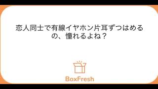 質問箱！「帝(mikado)さんは、恋人同士で有線イヤホンを片方ずつはめるの、憧れますよね？」