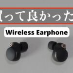 7年ぶりに買ったワイヤレスイヤホンはこれだ！　Wireless Noise Canceling Stereo Headset