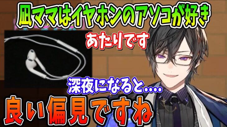 凪ママは有線イヤホンのあの部分が好きらしい【にじさんじ切り抜き/四季凪アキラ/偏見/BL/ボルタクション/ヴォルタクション/VOLTACTION】