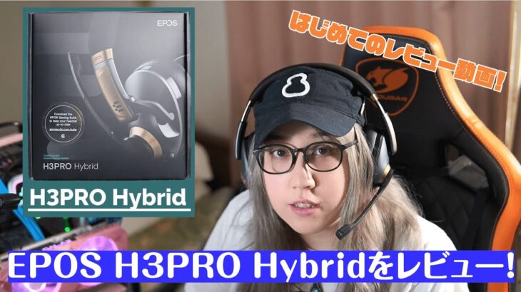 FPSにおすすめのe-Sports向けヘッドセット！H3PRO Hybridを使ってみたら色々すごかった！