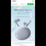 OPPOのワイヤレスイヤホン「Enco Air2 Pro」予約完了 レビューします 性能も価格もやばすぎます #shorts