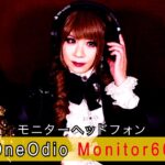 【 OneOdio Monitor60 】おすすめコスパ最強ヘッドフォン