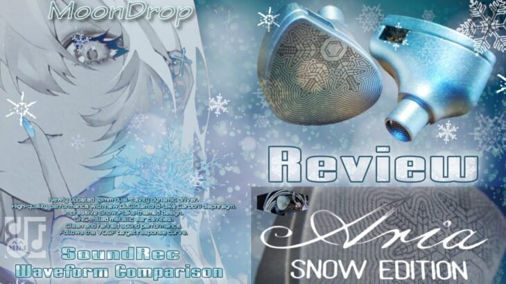 真夏のSNOW DLC搭載「MoonDrop Aria Snow Edition」有線中華イヤフォン レビュー・音収録・波形比較