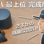 ヤマハ の技術が詰まった 最高音質のノイキャン完全ワイヤレスイヤホン「ヤマハ TW-E7B」レビュー