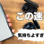 ワイヤレスイヤホン用のスマホを買ったら充電速度がヤバすぎた/Xiaomi 11T Pro