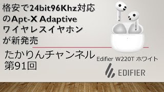 格安で24bit96Khz対応のApt-X Adaptiveワイヤレスイヤホンが新発売格安で24bit96Khz対応のApt-X Adaptiveワイヤレスイヤホンが新発売