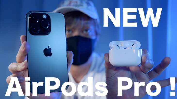 ノイキャンとんでもねえ！新生AirPods Pro 第2世代！3年でどこまでパワーアップした？ファーストインプレッション！