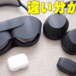 AppleのAirPods Pro 2 とソニーのWF-1000XM4はココが違う！ノイズキャンセリング性能や音質などWH-1000XM5も含め比較した違いを伝えたい！【Sony,iPhone14】