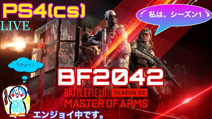 BF2042  ［LIVE / PS4初期型を使用]  ヘッドセットテスト中です。　短いです。すみません！